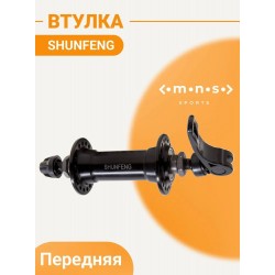 Втулка велосипедная Shunfeng SF-A213F 021335, передняя, 36 отверстий, чёрная