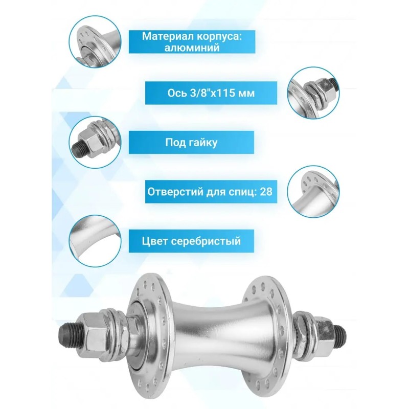 Втулка велосипедная Shunfeng SF-A234F 130320, передняя, 28 отверстий, серебряная