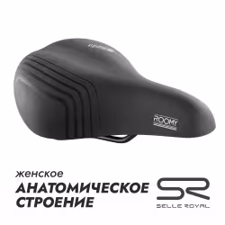 Седло велосипедное Selle Royal Roomy Woman, женское, гелевое + эластомер, “с эффектом памяти”