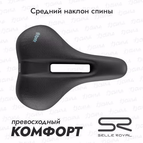 Седло Selle Royal Float Moderate Woman, пена Slow Fit, серия “Classic”, 263x200