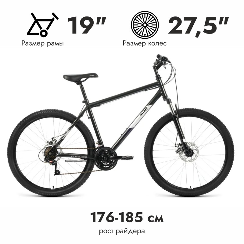 Велосипед 27,5 ALTAIR MTB HT 2.0 disc (27.5" 21 ск. рост 19") черный/серебристый