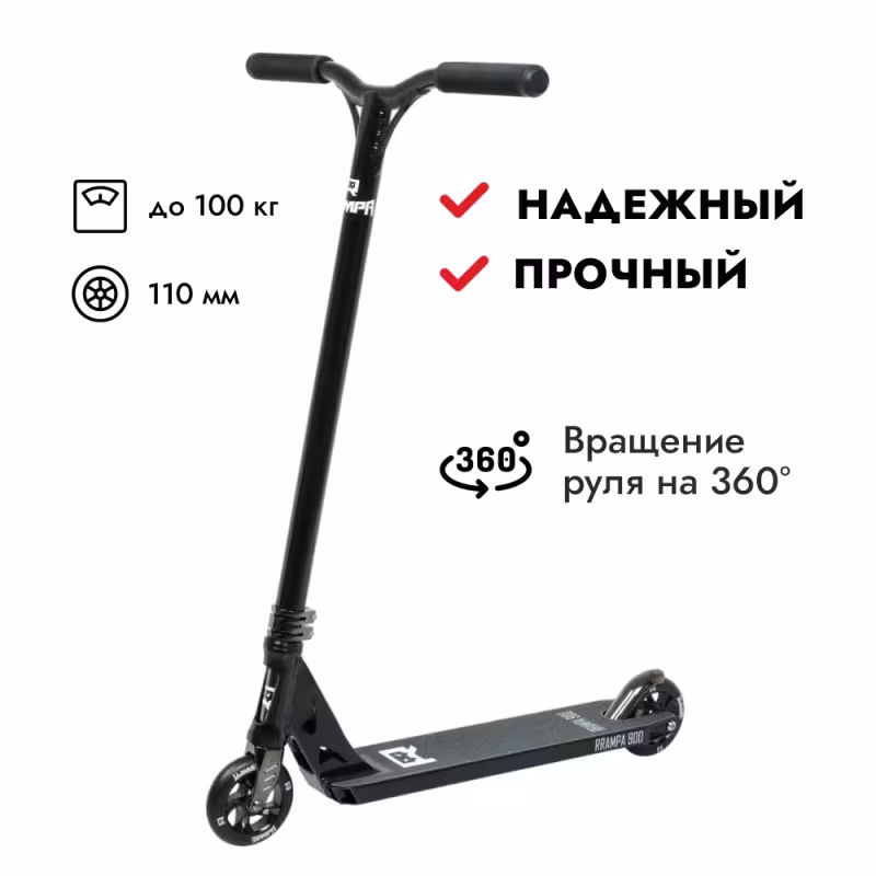 Самокат трюковой Rrampa 900, черный хром