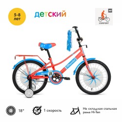Велосипед 18 FORWARD AZURE (18", 1 скорость), коралловый/голубой
