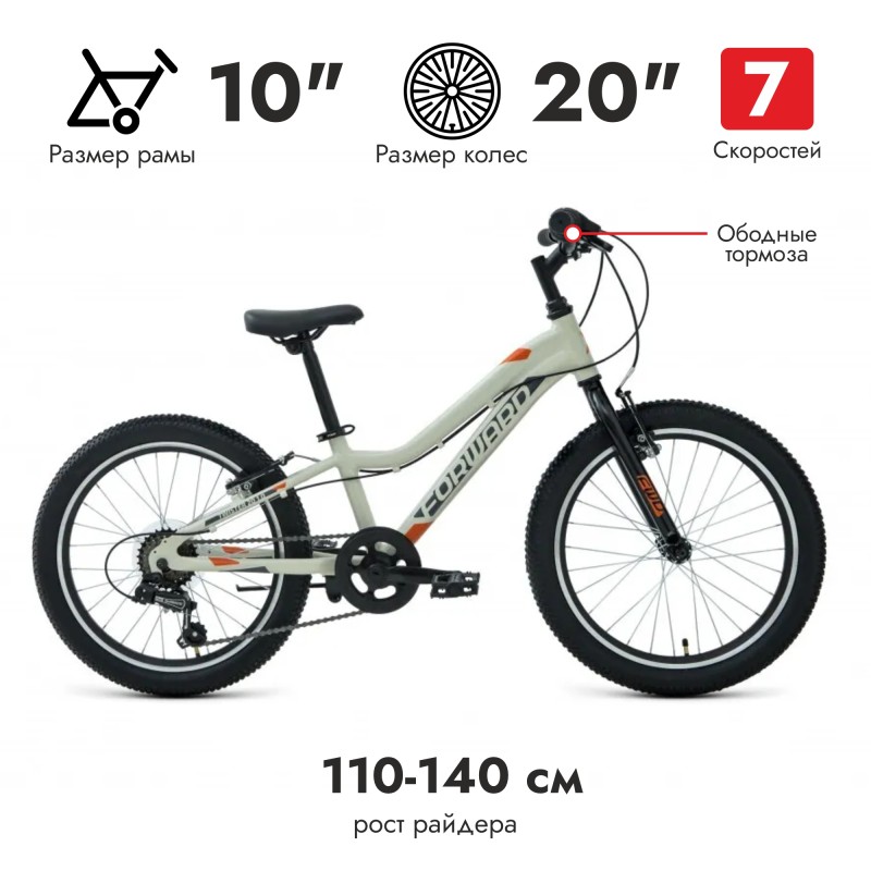 Велосипед 20 FORWARD TWISTER 1.0 (20", 7 скоростей, рост 10"), серый/оранжевый