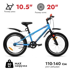 Велосипед 20 FORWARD UNIT 1.0 (20", 1 скорость, рост 10,5"), синий