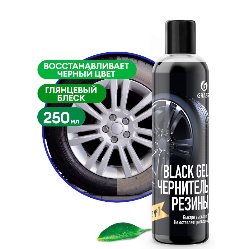 Чернитель резины Grass Black Gel 110398, 0.25 л 