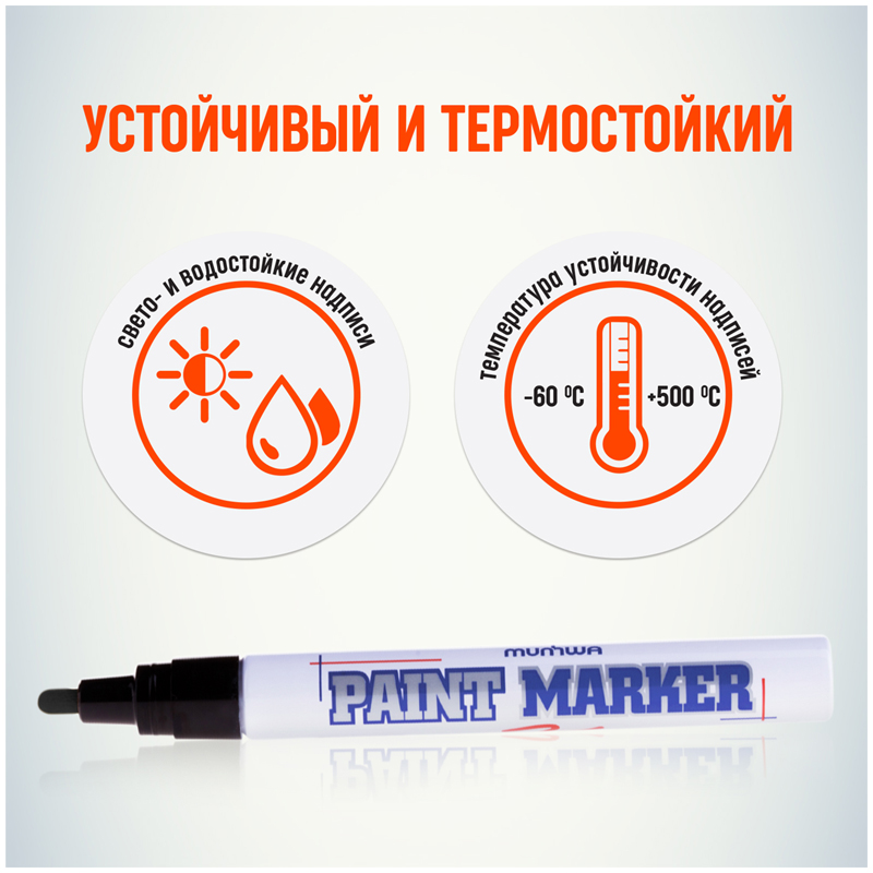Маркер-краска Munhwa PM-01, 4 мм, черный