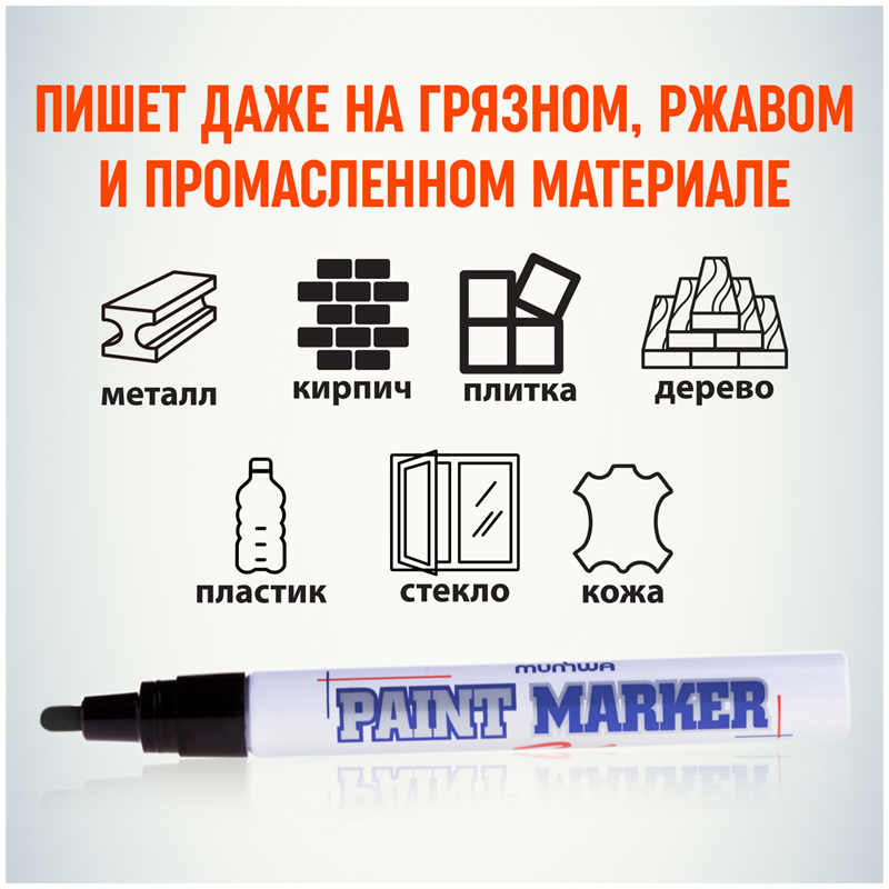 Маркер-краска Munhwa PM-01, 4 мм, черный
