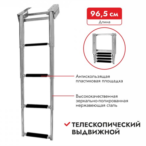 Трап телескопический Техномарин 040106BT, 4 ступени, 290 мм, черный, нижнее крепление