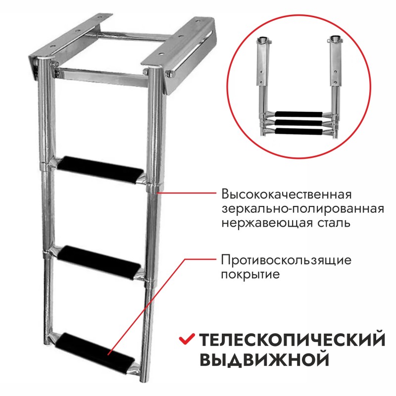 Трап телескопический Техномарин 040105BT, 3 ступени, 272 мм, черный, нижнее крепление