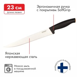 Нож для мяса Fiskars FF 1057539 