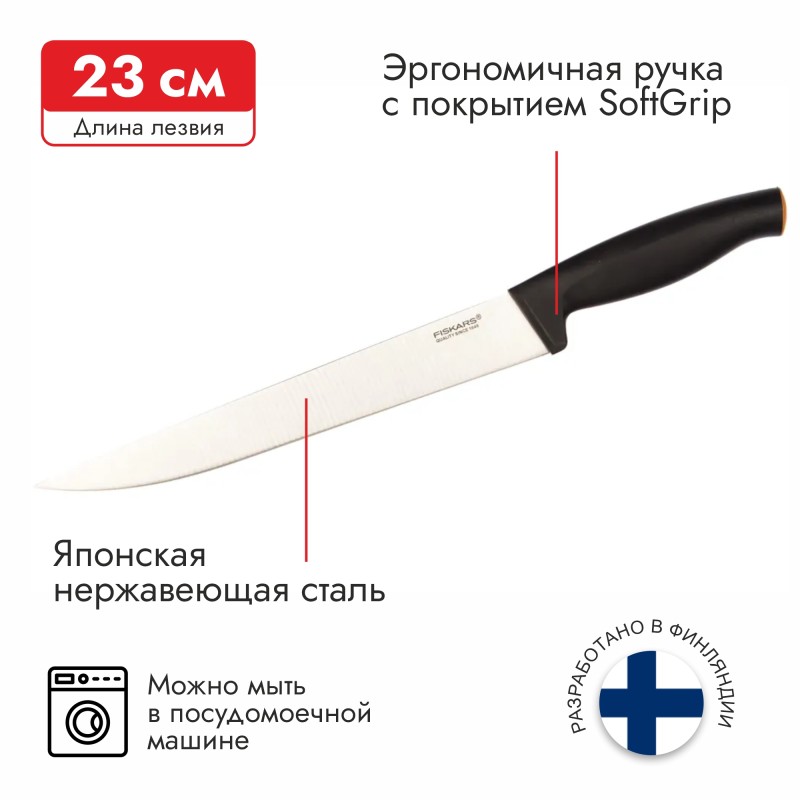 Нож для мяса Fiskars FF 1057539 