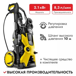 Мойка высокого давления Karcher K 5 Football Edition+чистящее средство P&C и футбольный мяч