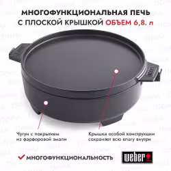 Голландская печь Weber GBS, 2 в 1