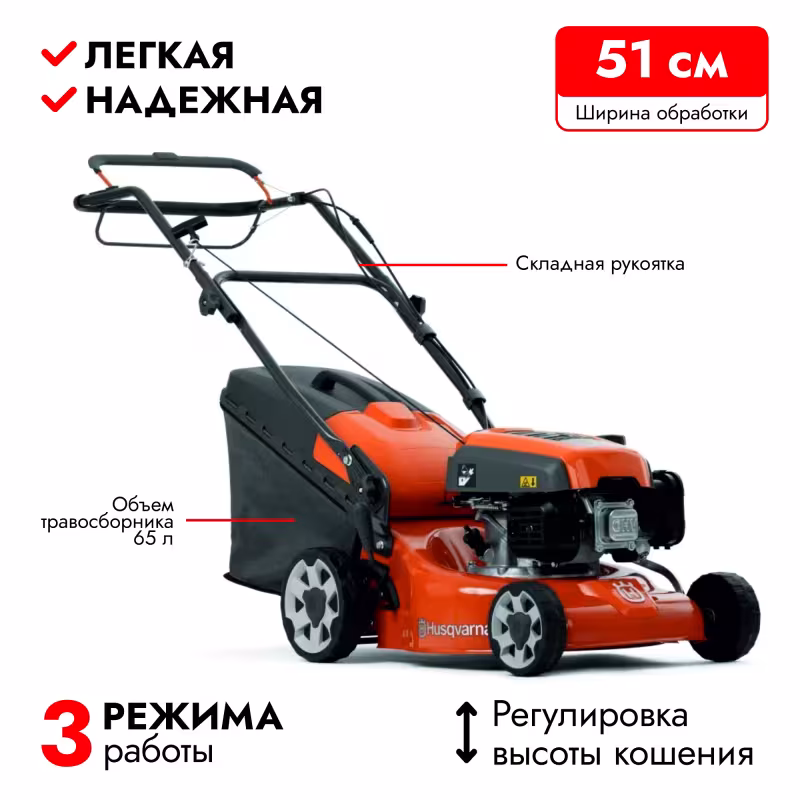 Газонокосилка бензиновая Husqvarna LC 151SS