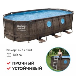 Бассейн каркасный Bestway PowerSteel Swim, 427х250х100 см, 7250 л