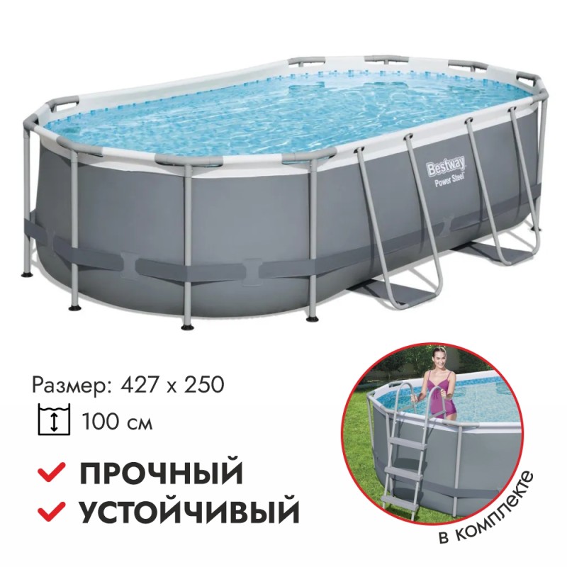 Бассейн каркасный Bestway PowerSteel Swim, 427х250х100 см, 7250 л