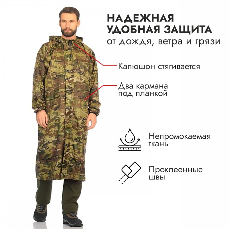 Плащ-дождевик Huntsman (Восток), ткань Таффета, зеленый камуфляж, размер 48-50, 176 см