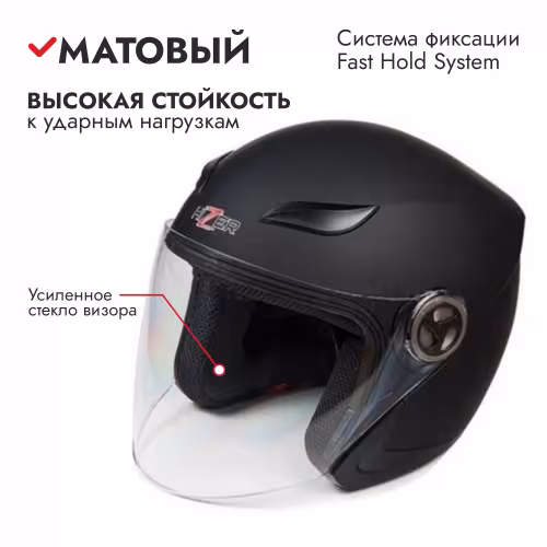 Мотошлем Hizer 226, матовый черный, размер L