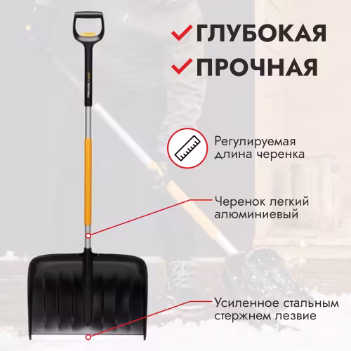 Лопата снеговая Fiskars X-series 1057189