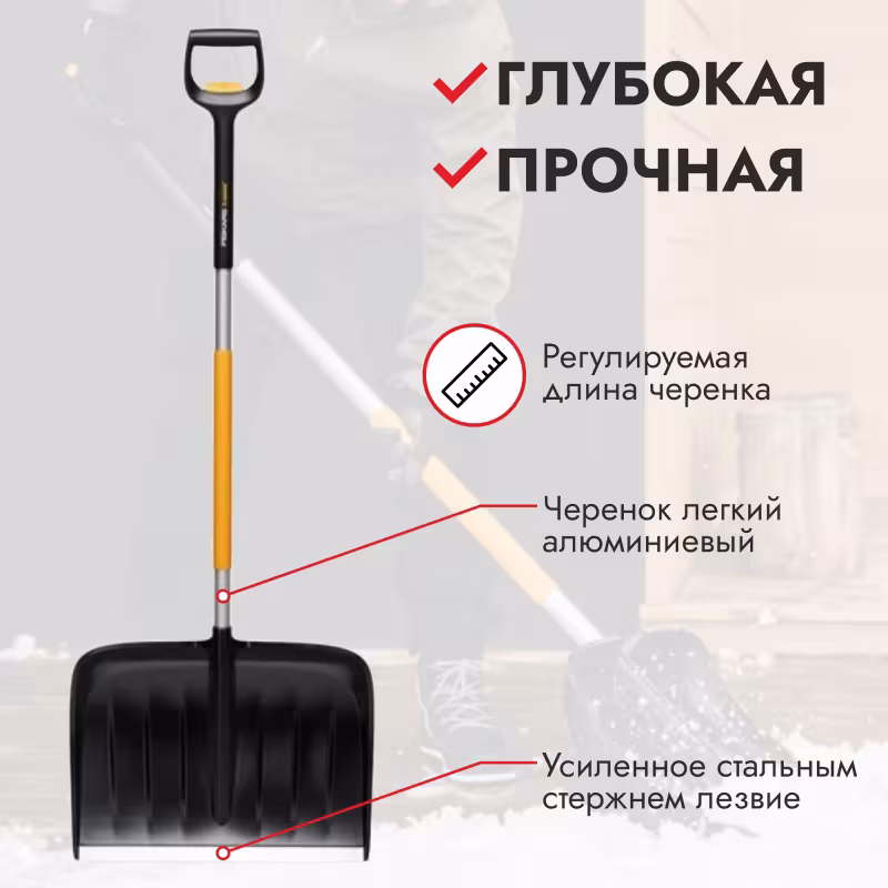 Лопата снеговая Fiskars X-series 1057189