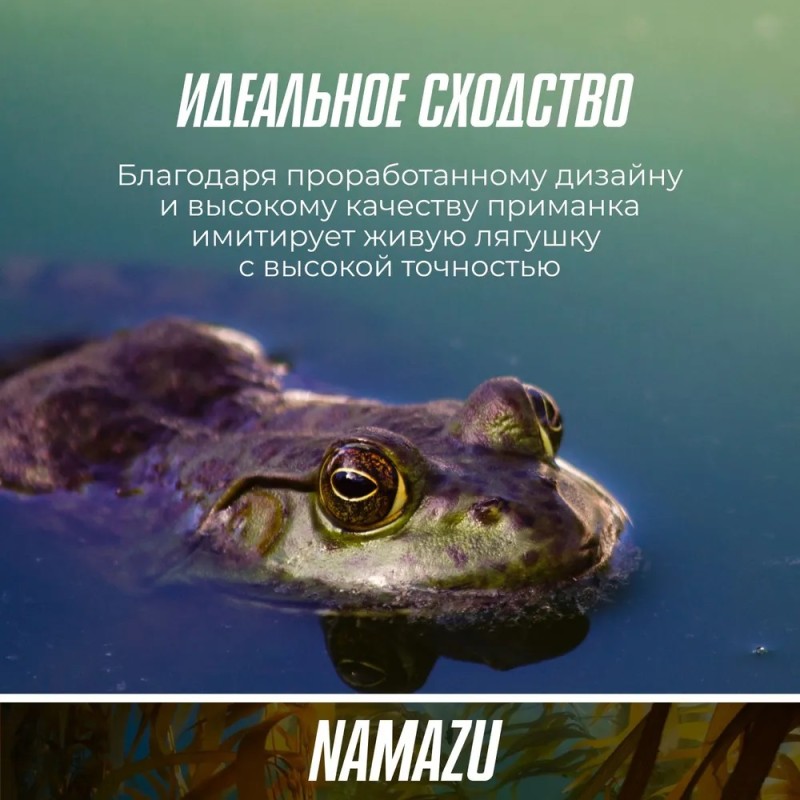 Силиконовая приманка Namazu Frog c лепестком, 65мм, 18г, цвет 01