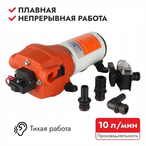Помпа водоподающая мембранная SeaFlo, 10 л/мин