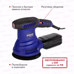 Шлифмашина эксцентриковая Пульсар ЭШМ 125-350С 