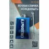 Спичка вечная Следопыт PF-FT-07, запасной фитиль