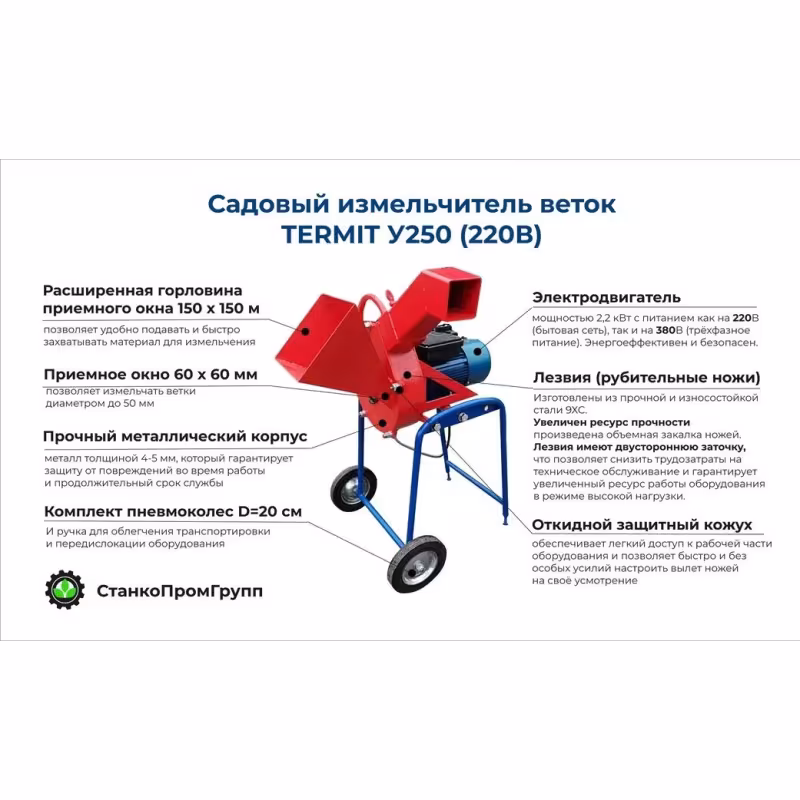 Измельчитель электрический Термит У250 Э