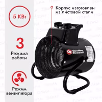 Тепловая пушка Quattro Elementi QE-5000 ETS
