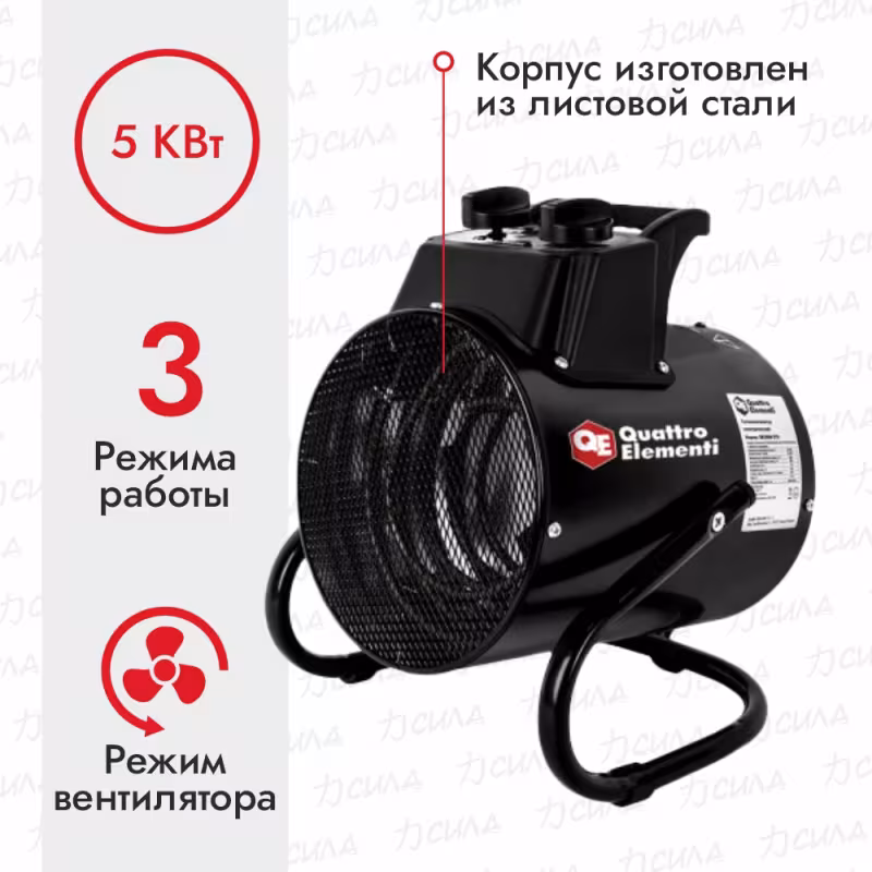 Тепловая пушка Quattro Elementi QE-5000 ETS