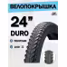 Покрышка Duro HF878 Black Tire Brave DHB02086, 24x2,00