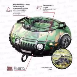 Тюбинг-ватрушка Супер кар Хаммер, 100 см