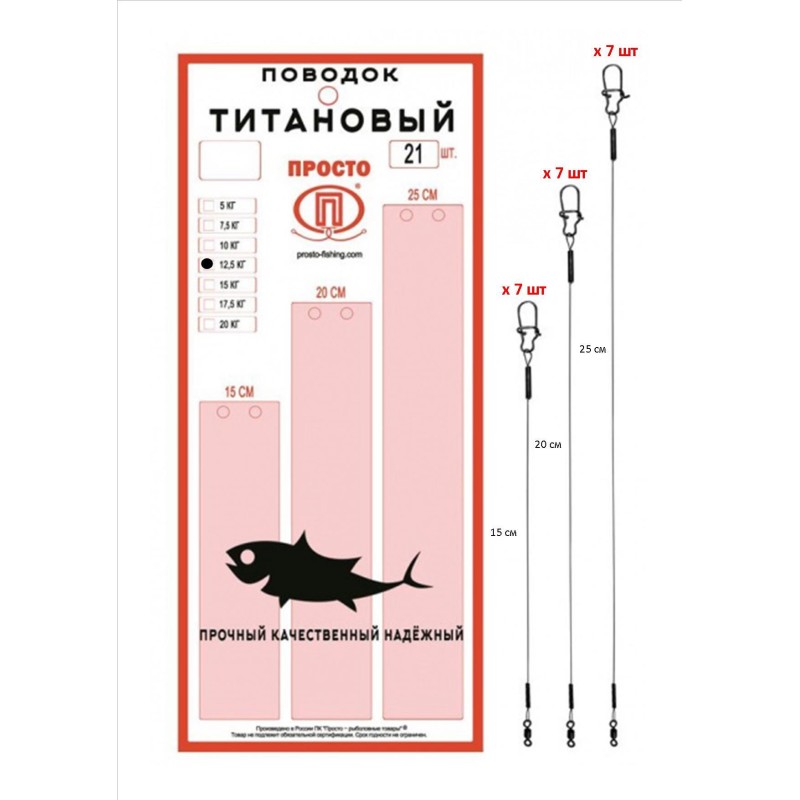 Набор поводков Просто рыболовные товары Титан 15-20-25 см, 12.5 кг, 21 шт.