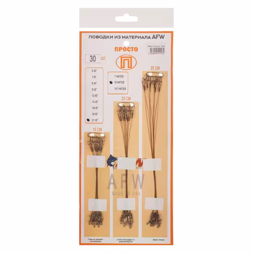 Набор поводков Просто рыболовные товары Титан 15-20-25 см, 21 кг, 30 шт