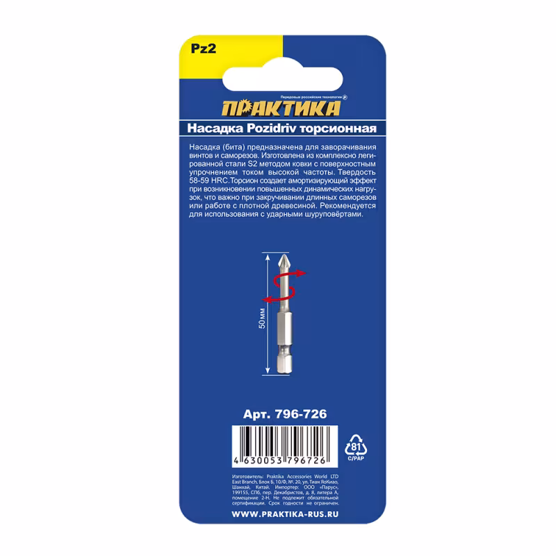 Набор бит Практика "Профи" PZ-2х50 мм, 796-726, 2 шт.