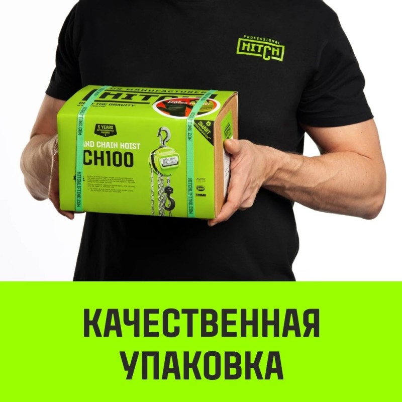 Таль ручная цепная Hitch CH100, 3 т, 3 м