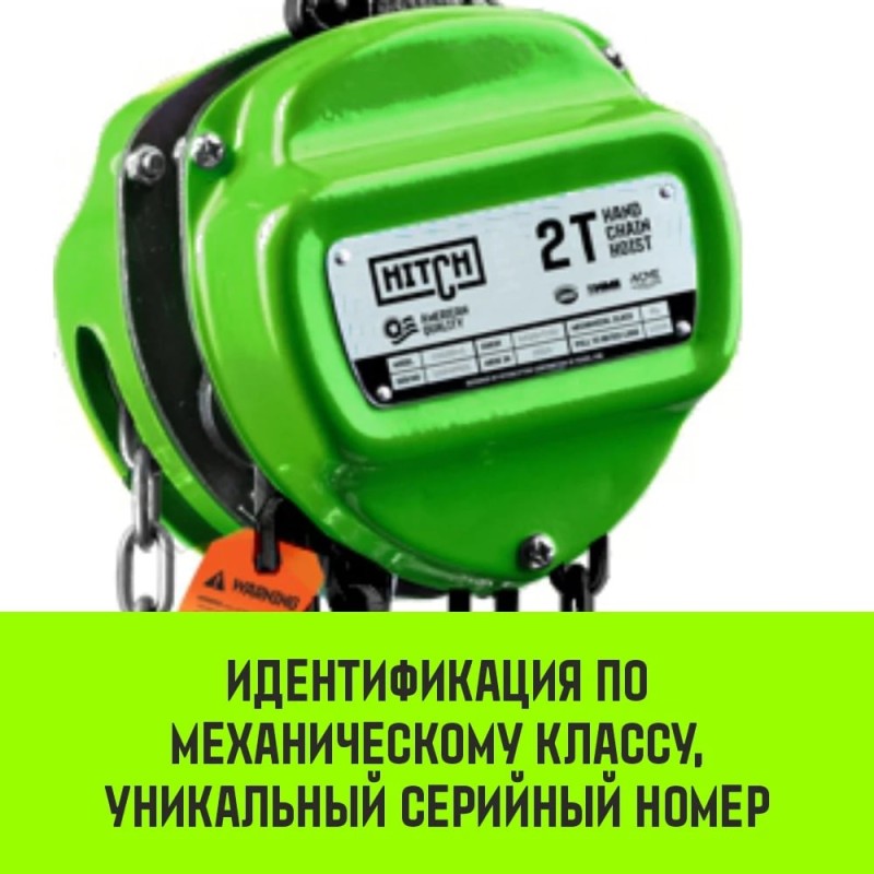 Таль ручная цепная Hitch CH100, 3 т, 3 м
