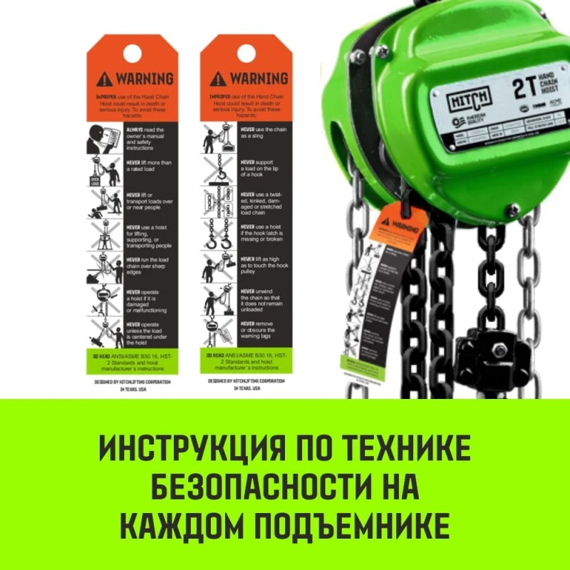 Таль ручная цепная Hitch CH100, 2 т, 9 м