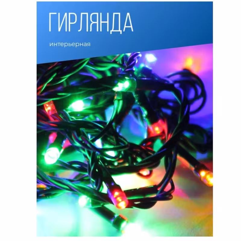 Гирлянда-нить Космос GIR80LED 80 led, разноцветный, 8.8 м