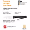 Нож для овощей Fiskars Hard Edge 1051777
