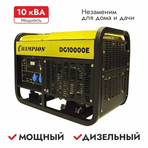 Генератор дизельный Champion DG10000E