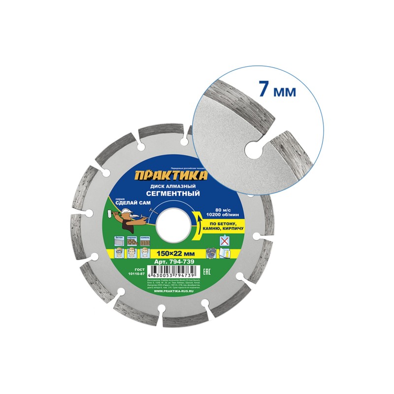 Диск алмазный сегментный Практика 794-739, 150х22,23 мм