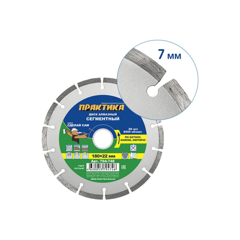 Диск алмазный сегментный Практика 794-746, 180х22,23 мм