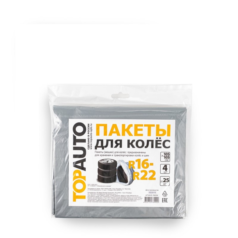 Пакеты для колес R16-R22 105х105см Top Auto