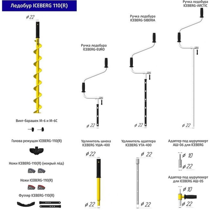 Ледобур ручной Iceberg-Siberia 110R-1600 V3.0, 110 мм, желтый