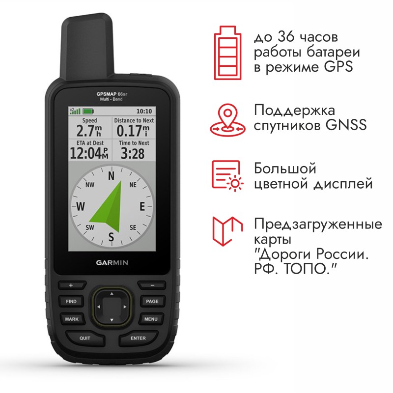 Навигатор Garmin GPSMAP 66SR Russia
