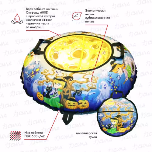 Тюбинг-ватрушка с сумкой Forward Ведьмочки, 100 см