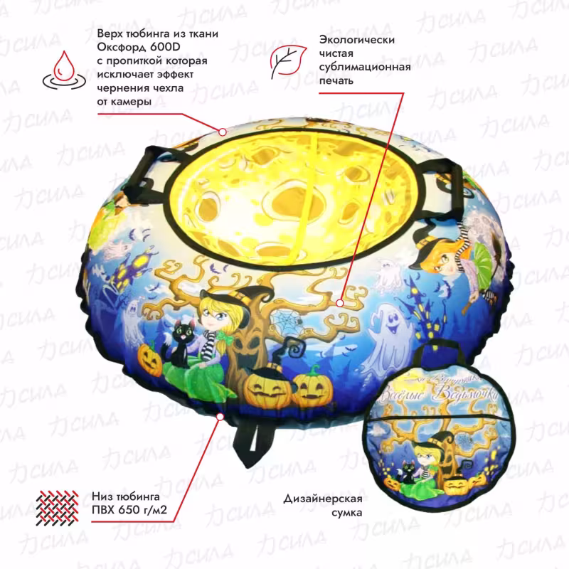 Тюбинг-ватрушка с сумкой Forward Ведьмочки, 100 см